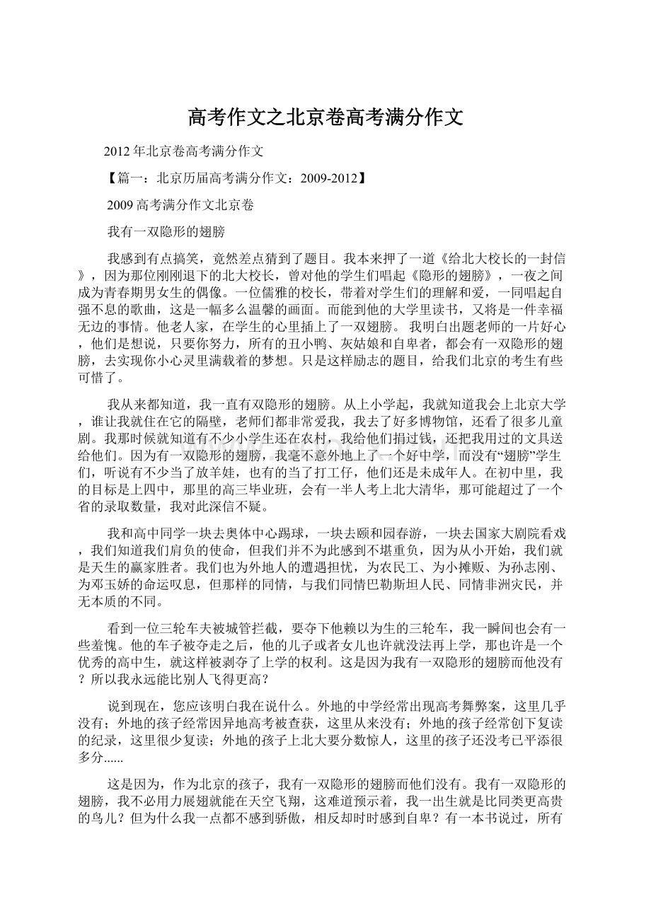 高考作文之北京卷高考满分作文Word文档下载推荐.docx_第1页