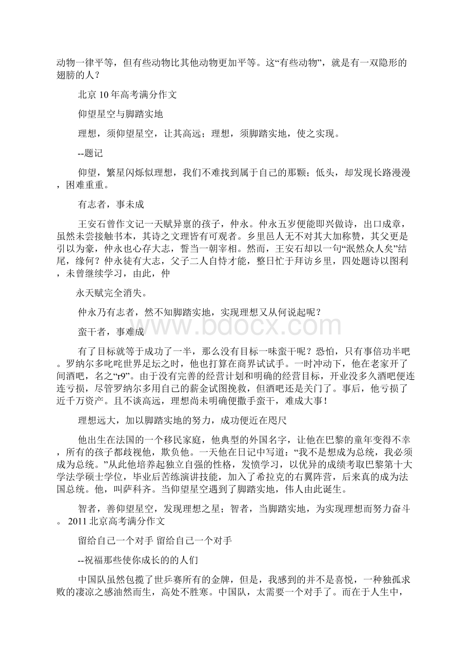 高考作文之北京卷高考满分作文.docx_第2页