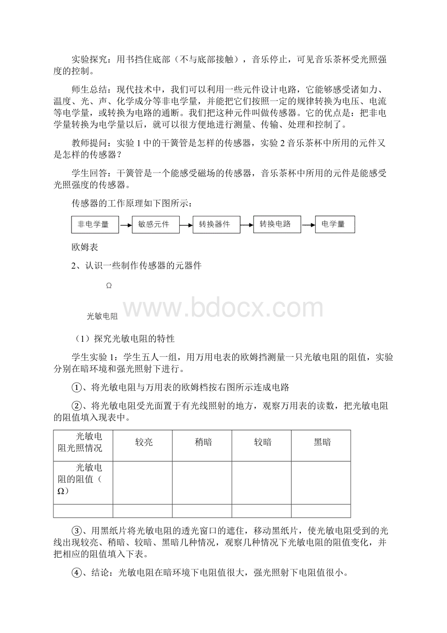 最新131传感器及其工作原理2汇总Word格式文档下载.docx_第3页