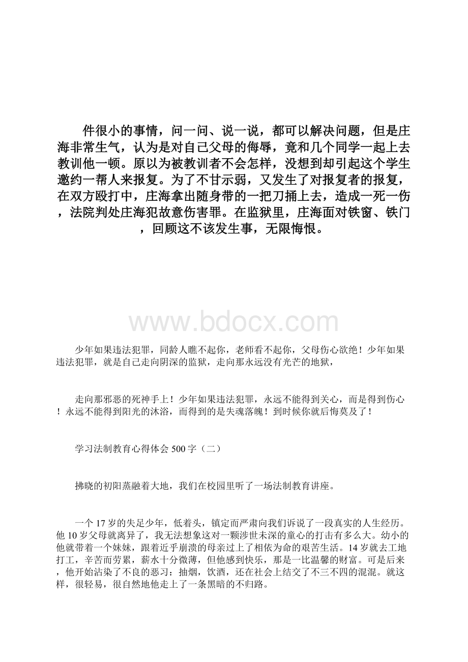 学习法制教育经验理解doc文档格式.docx_第3页