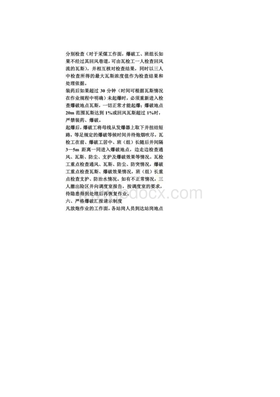 爆破作业规定Word下载.docx_第2页