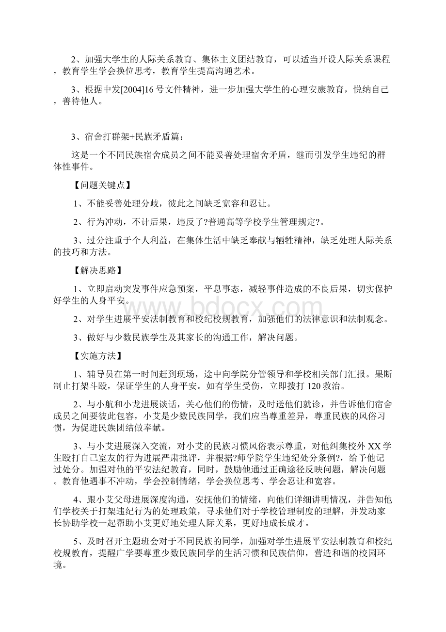 辅导员职业能力大赛案例分析类型.docx_第3页