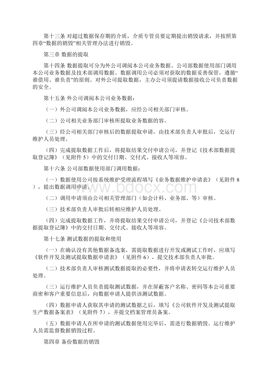 数据备份与恢复管理办法介质管理和备份管理.docx_第3页