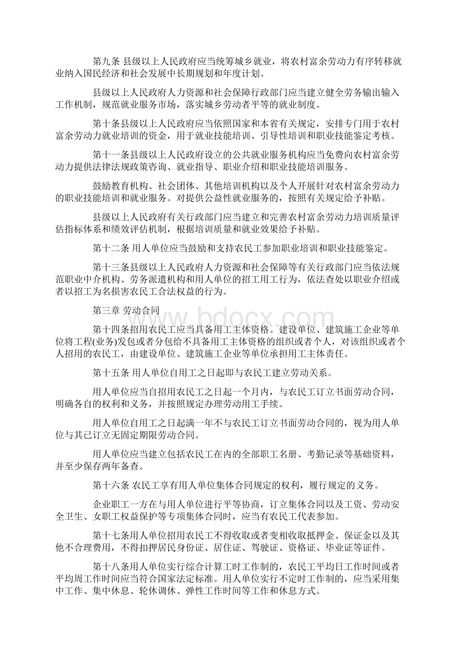 河北省农民工权益保障条例.docx_第2页