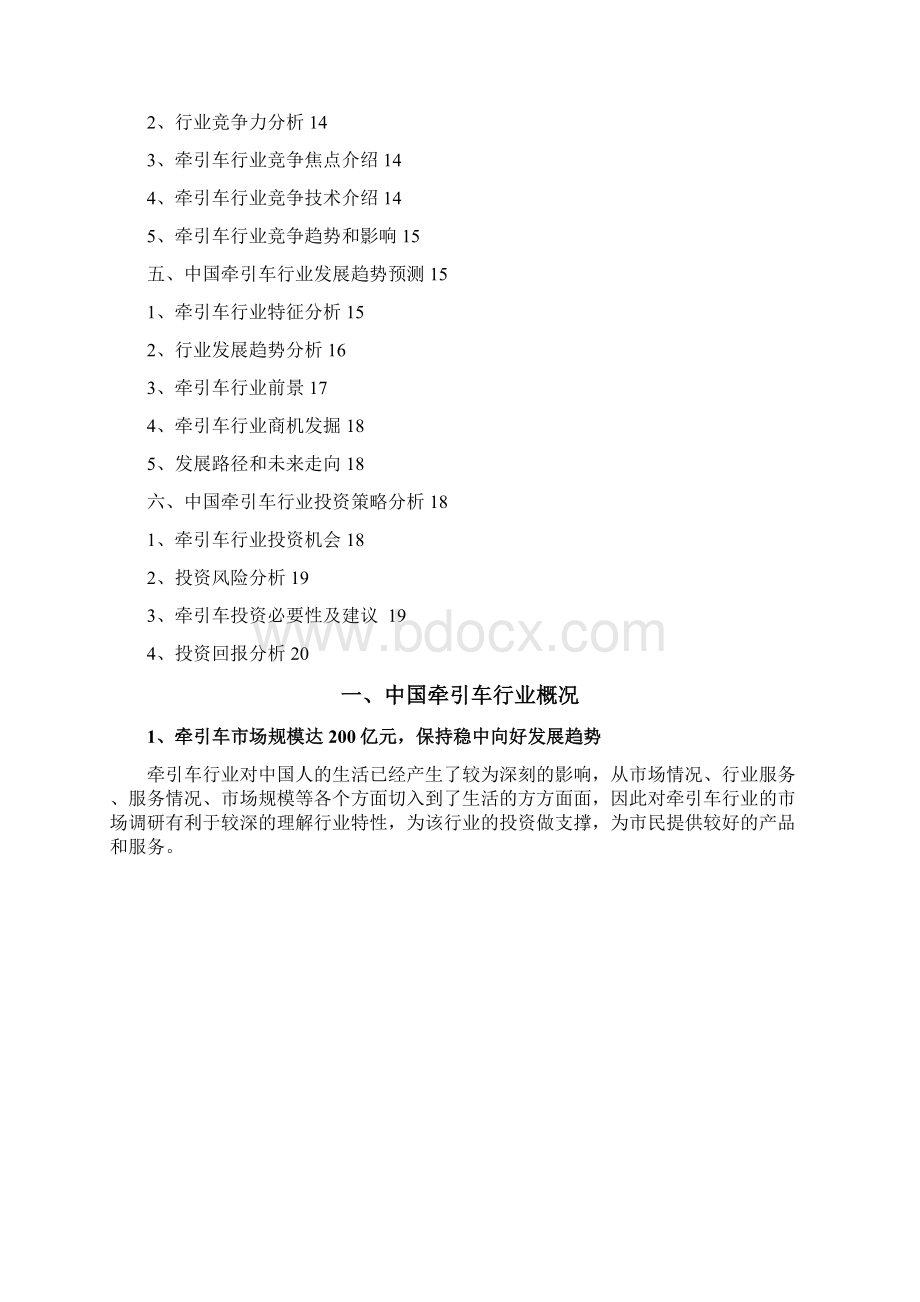 牵引车行业分析报告文档格式.docx_第2页