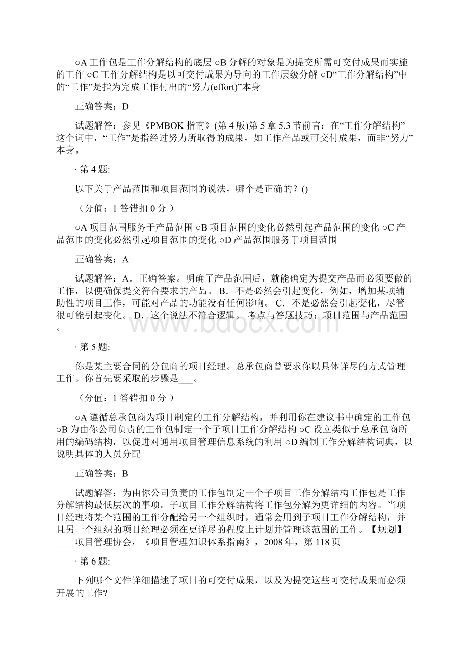 PMP考试试题及答案解析.docx_第2页