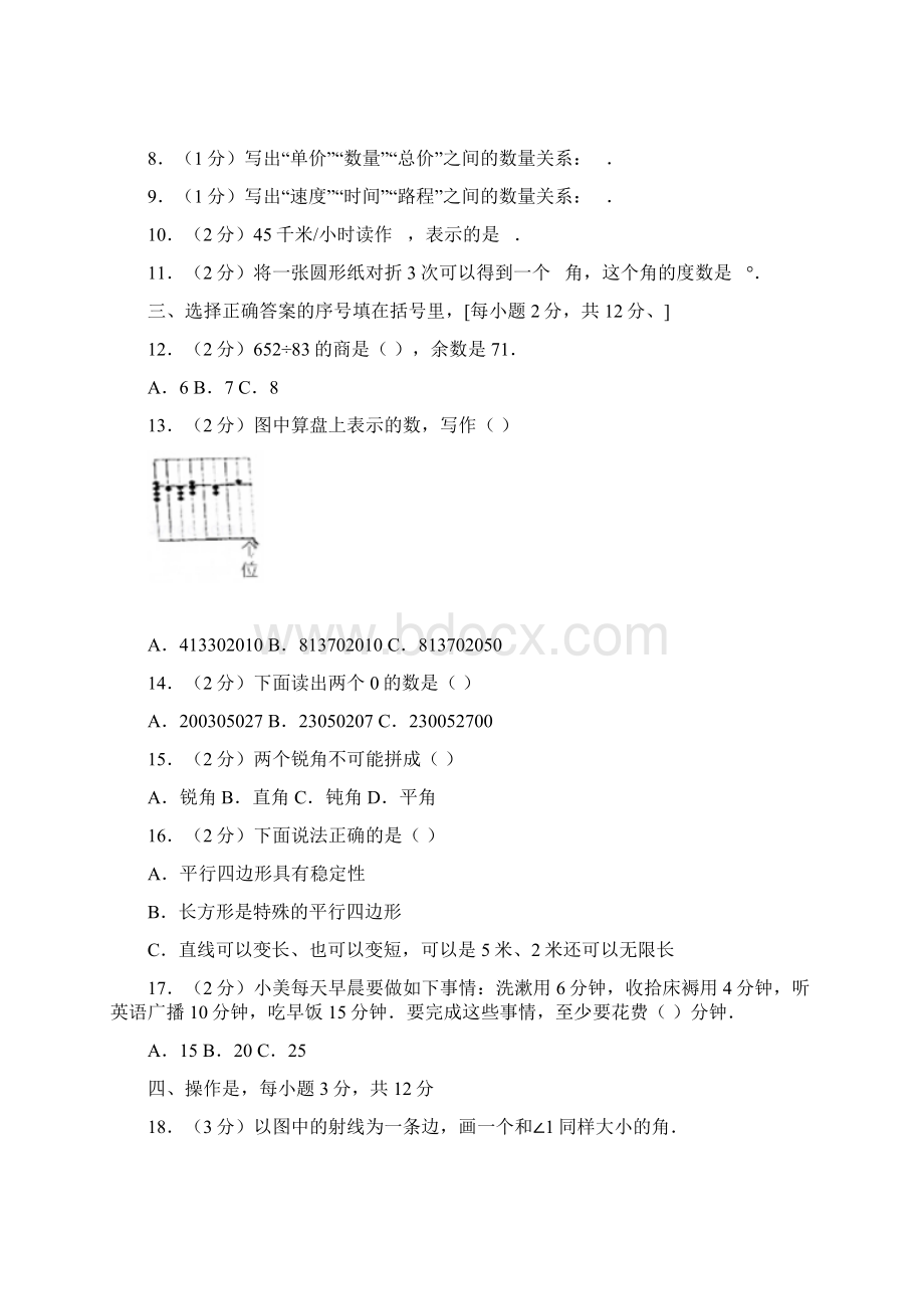 5套打包莆田市小学四年级数学上期末考试测试题含答案Word文件下载.docx_第2页