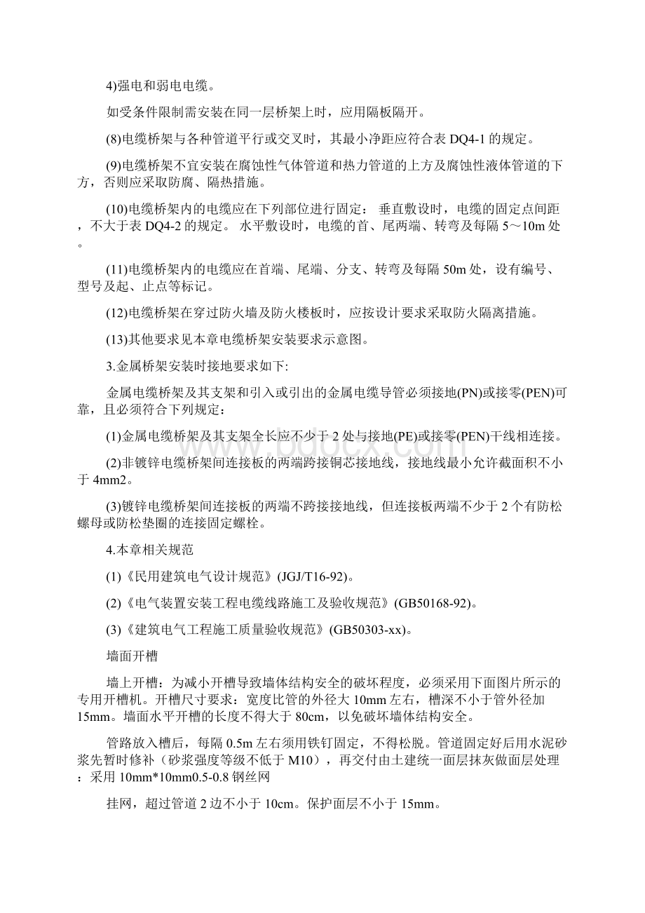 建筑电气施工注意事项.docx_第3页