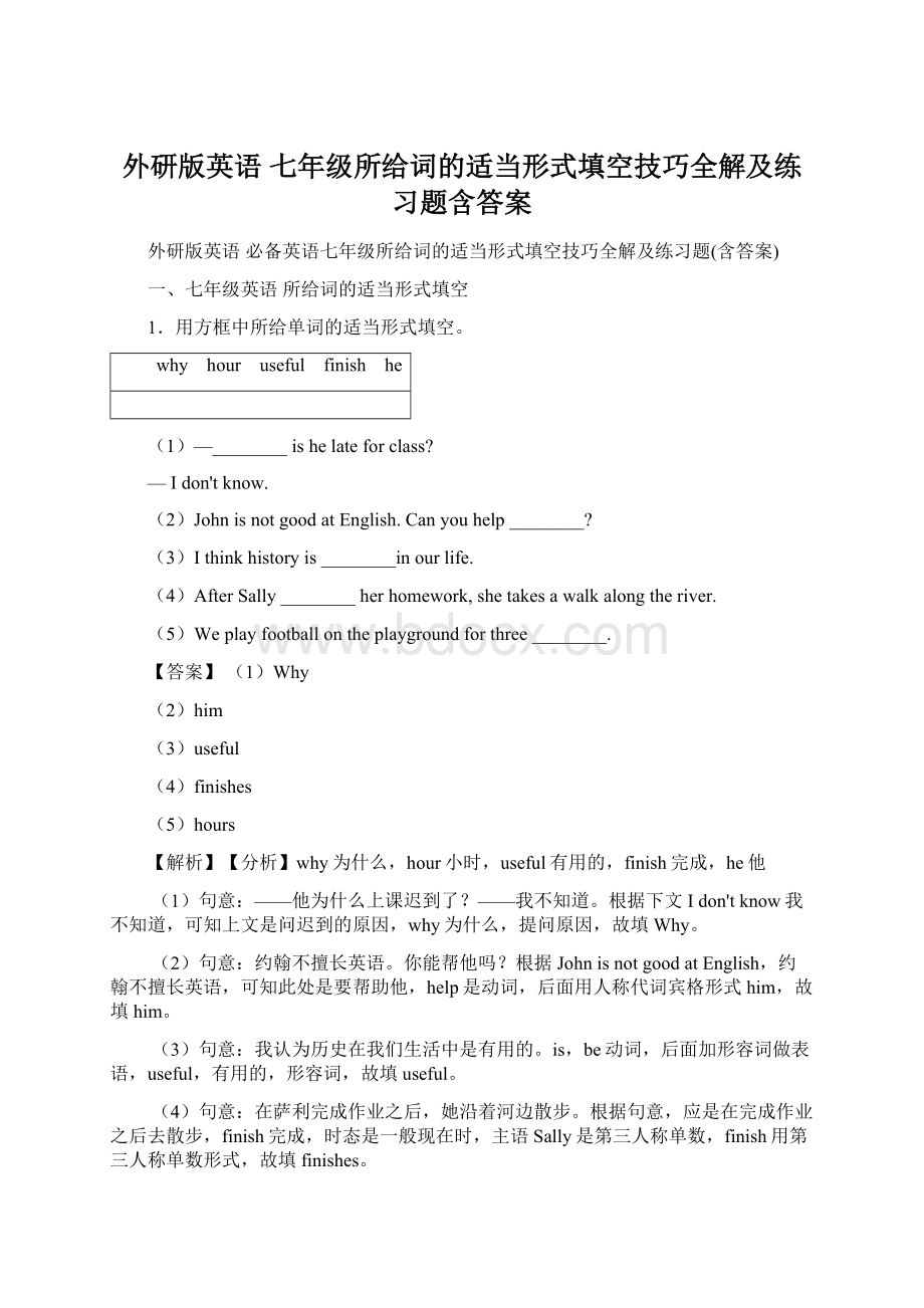 外研版英语 七年级所给词的适当形式填空技巧全解及练习题含答案文档格式.docx