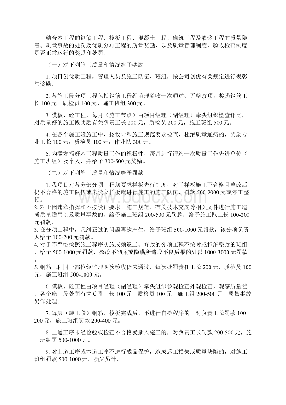 质量管理及奖罚实施细则Word文件下载.docx_第2页