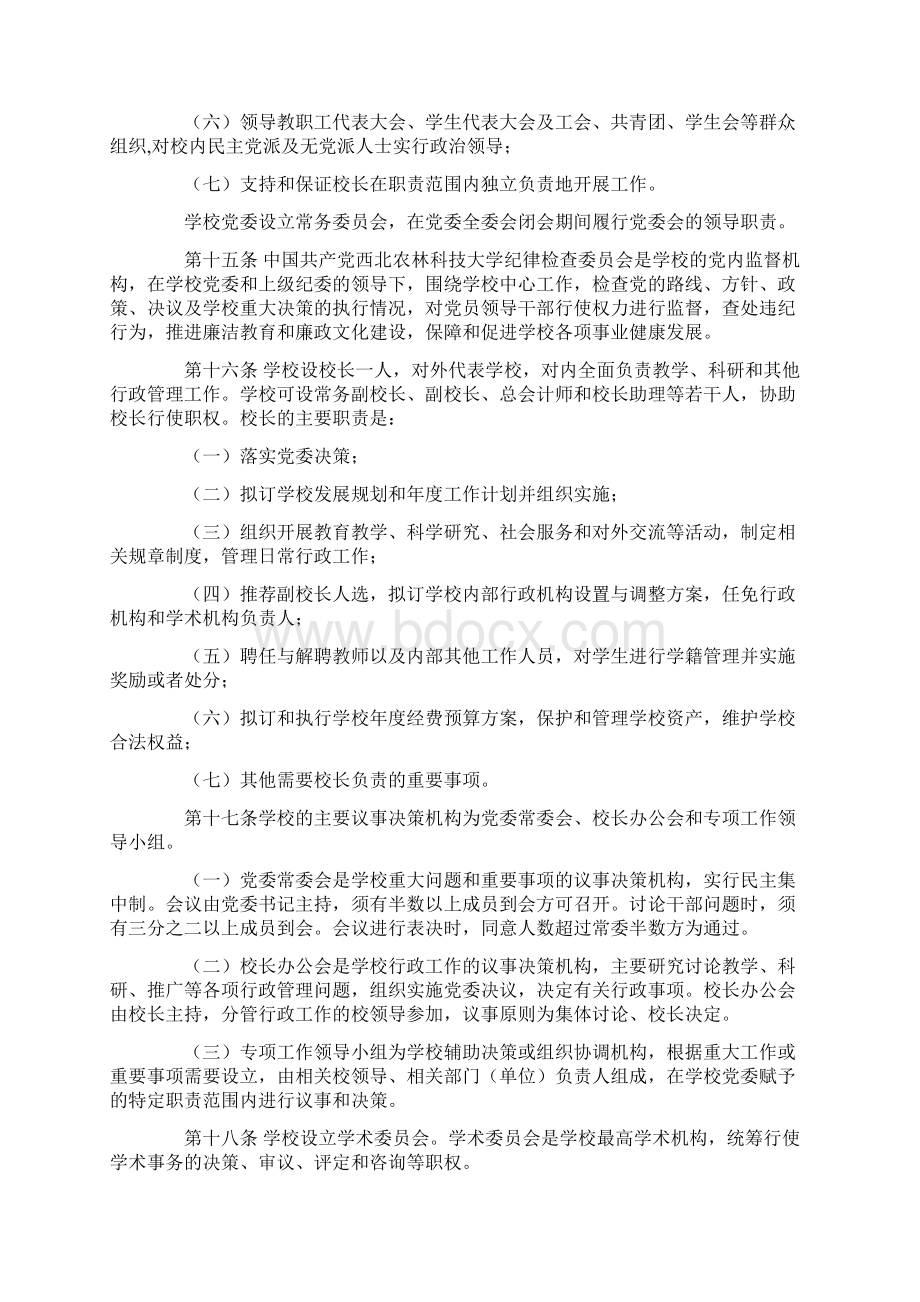 西北农林科技大学章程.docx_第3页