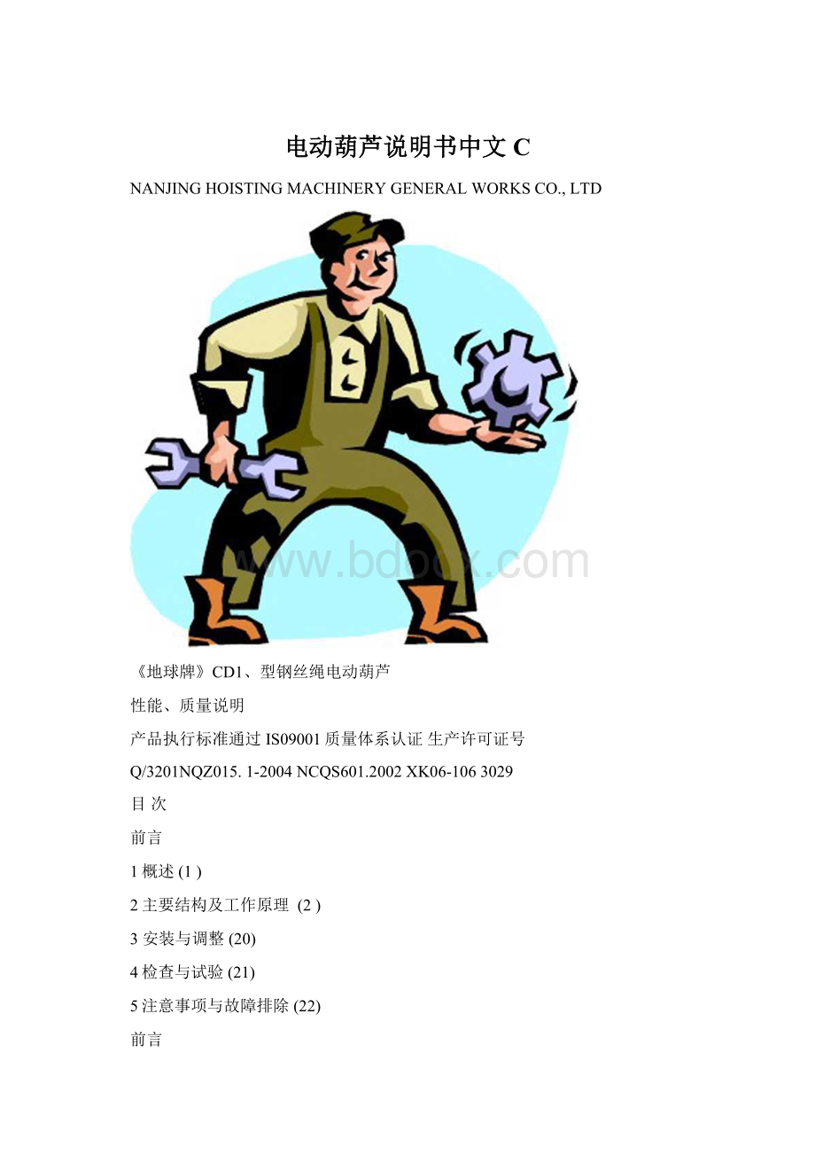 电动葫芦说明书中文CWord格式.docx_第1页