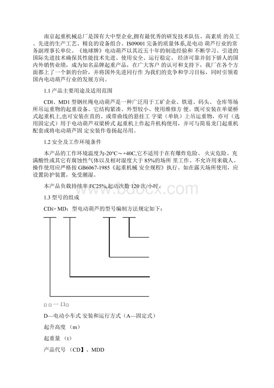 电动葫芦说明书中文CWord格式.docx_第2页