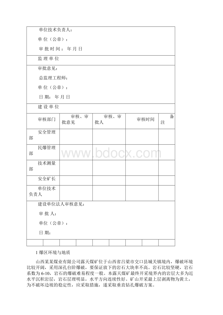 精品露天煤矿穿孔爆破设计方案.docx_第2页