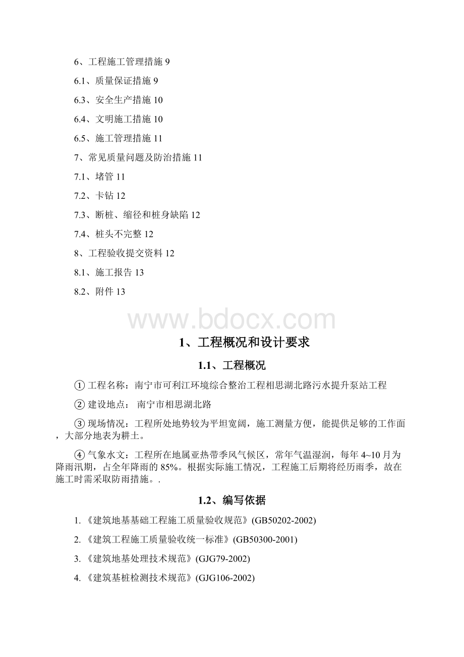 长螺旋钻孔灌注桩专项施工方案沈.docx_第2页