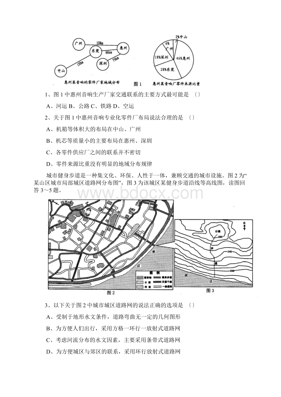 重庆高三上年末考试文综.docx_第2页