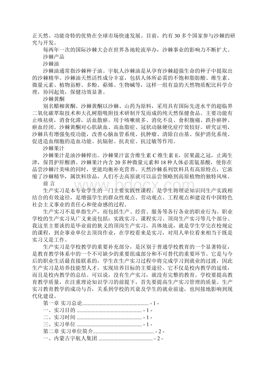 宇航人实习报告.docx_第3页