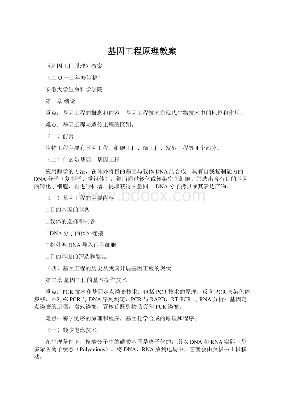 基因工程原理教案.docx_第1页