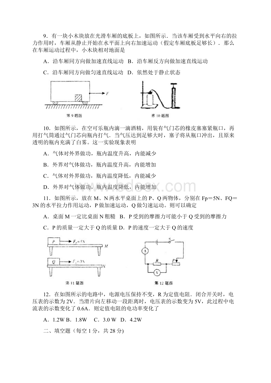 江苏省苏州市吴中区九年级物理教学质量调研测试三无答案Word文档下载推荐.docx_第3页