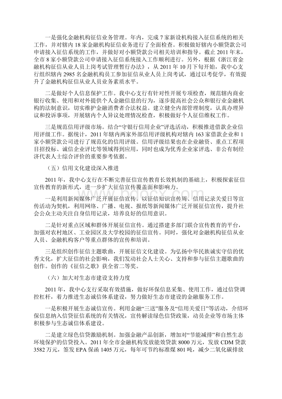 金华征信报告Word格式文档下载.docx_第3页