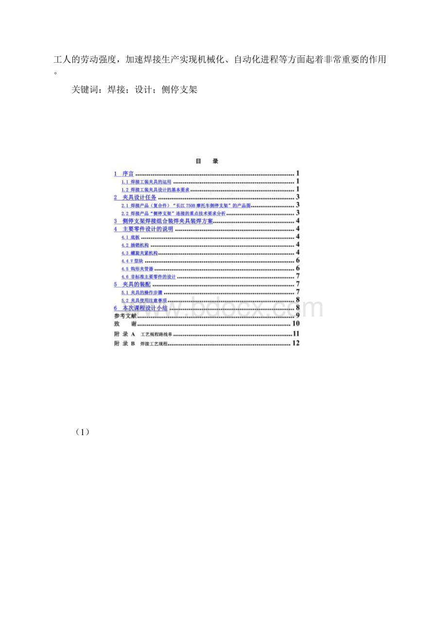 焊接工装夹具设计说明书.docx_第2页