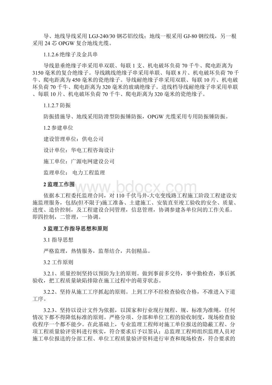 马大线质量监督监理汇报材料文书Word文档下载推荐.docx_第2页