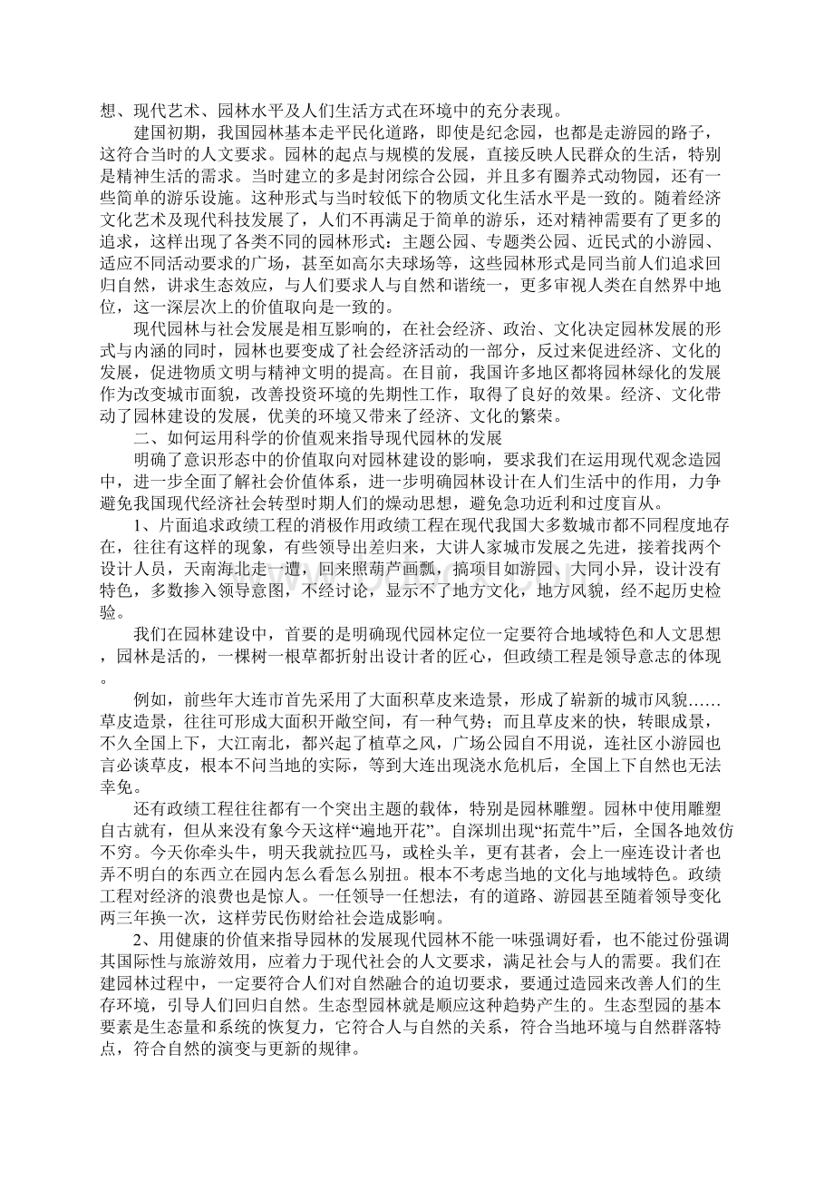 现代园林与社会价值Word文档格式.docx_第2页