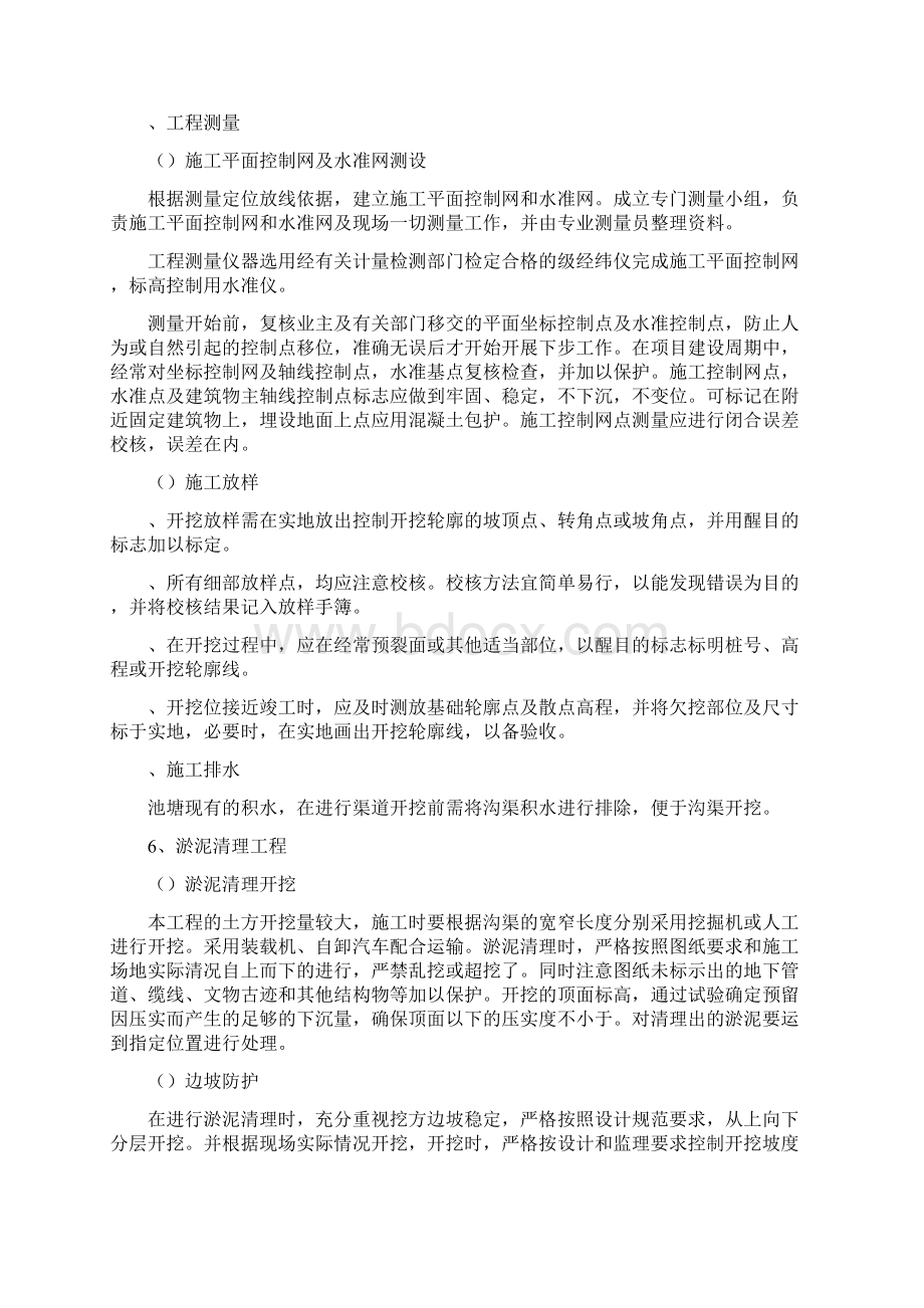 排水清淤施工技术文件技术部Word格式文档下载.docx_第2页