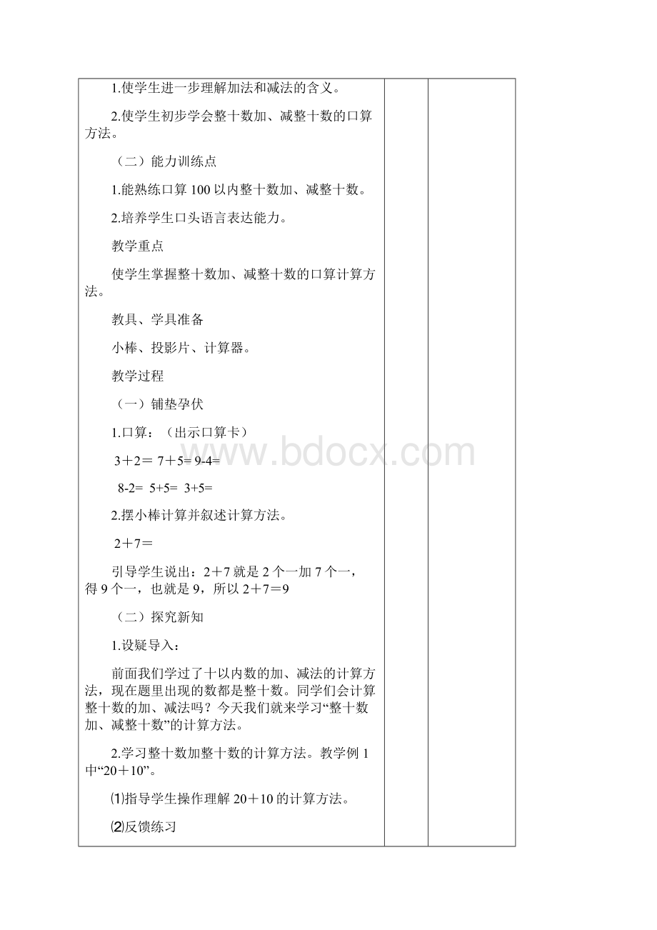 6100以内的加法和减法一Word文件下载.docx_第2页