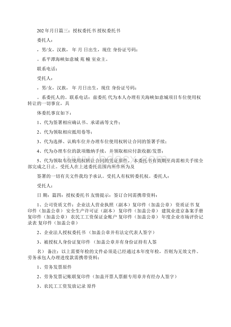 刑事报案授权委托书Word格式.docx_第2页