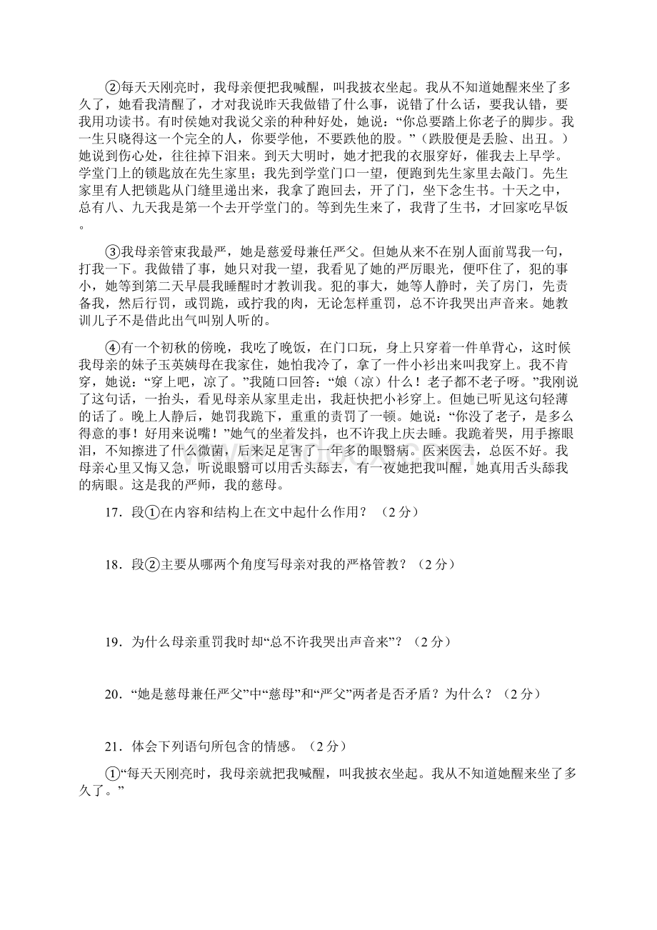 八年级语文下册课内现代文阅读训练Word下载.docx_第2页