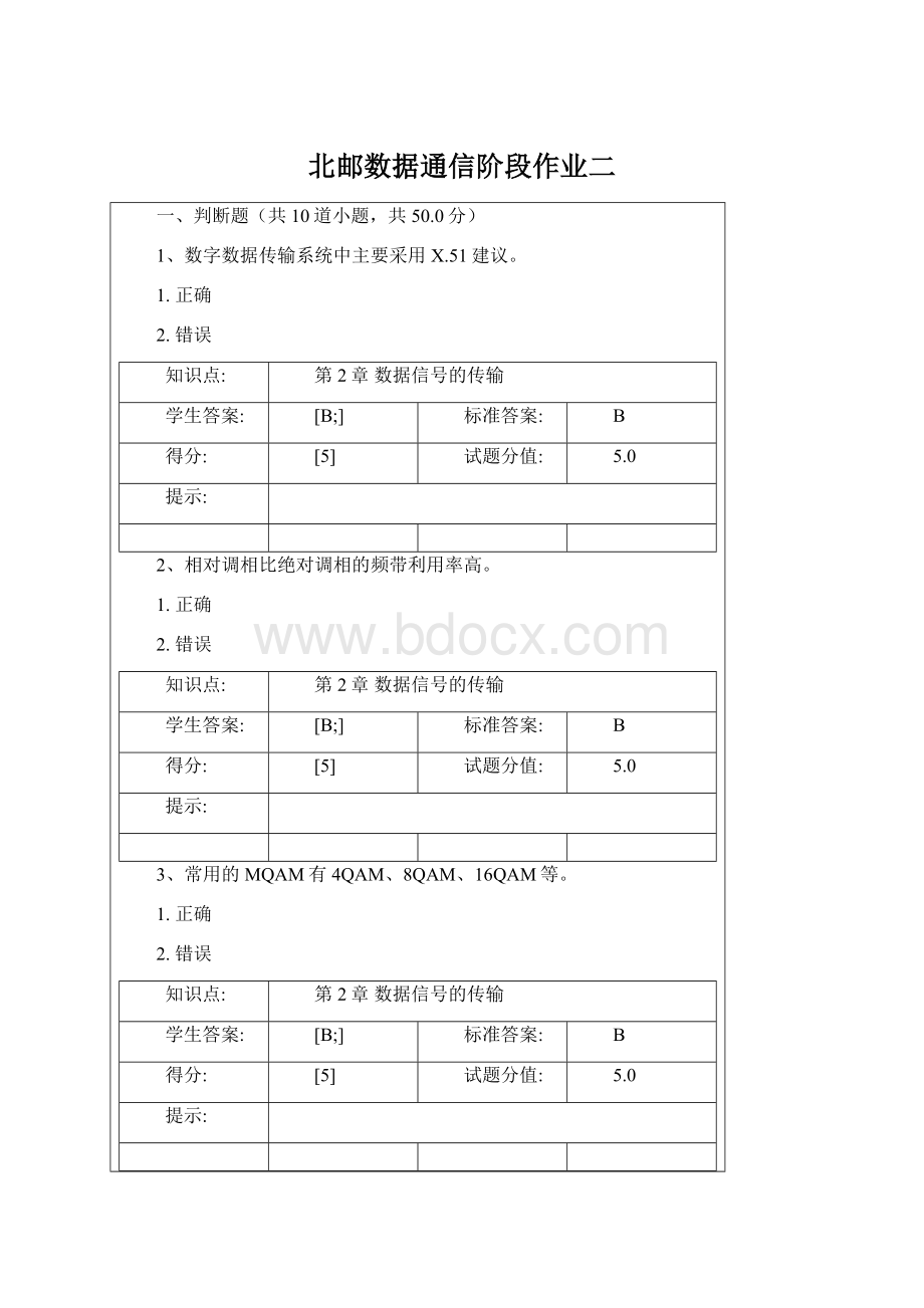 北邮数据通信阶段作业二Word文件下载.docx