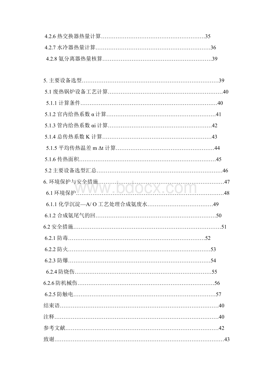 年产10万吨合成氨合成工艺设计Word文档下载推荐.docx_第2页