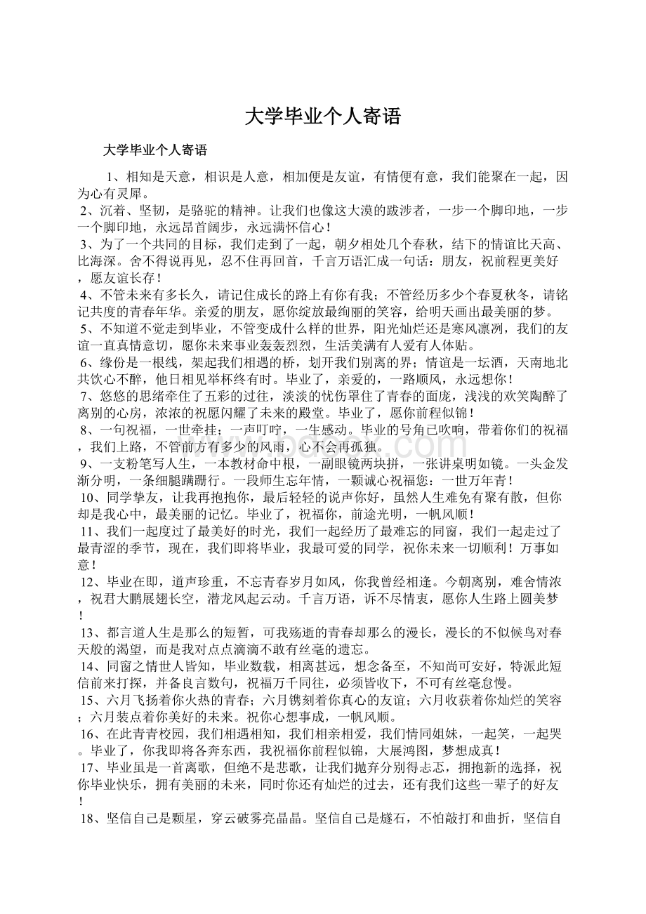 大学毕业个人寄语.docx