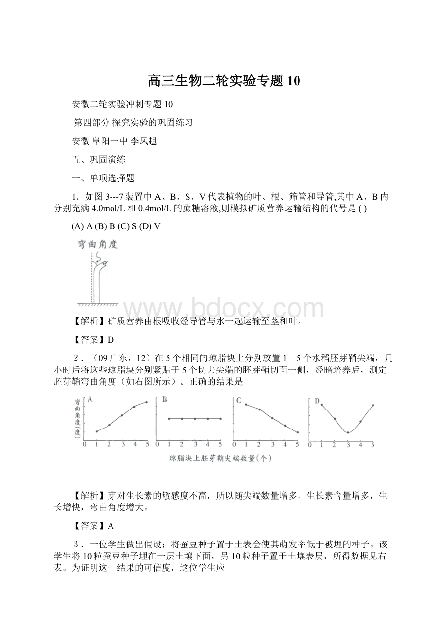 高三生物二轮实验专题10.docx_第1页