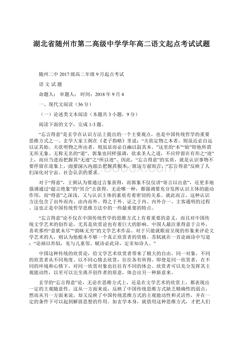 湖北省随州市第二高级中学学年高二语文起点考试试题.docx_第1页