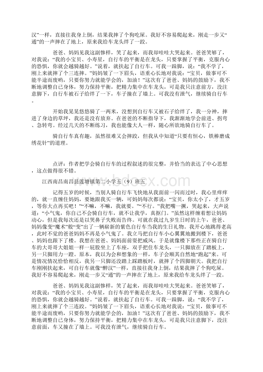 学骑自行车作文600字Word下载.docx_第2页