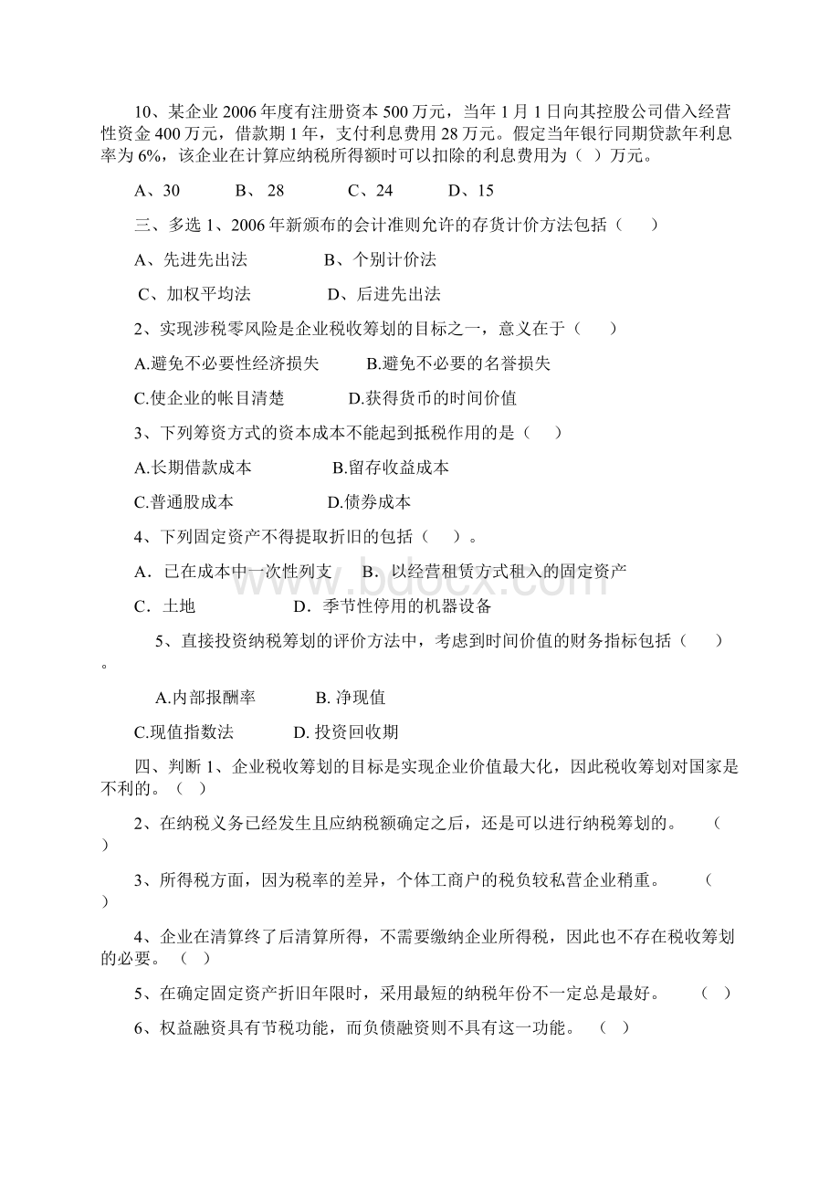 税收筹划试题.docx_第2页