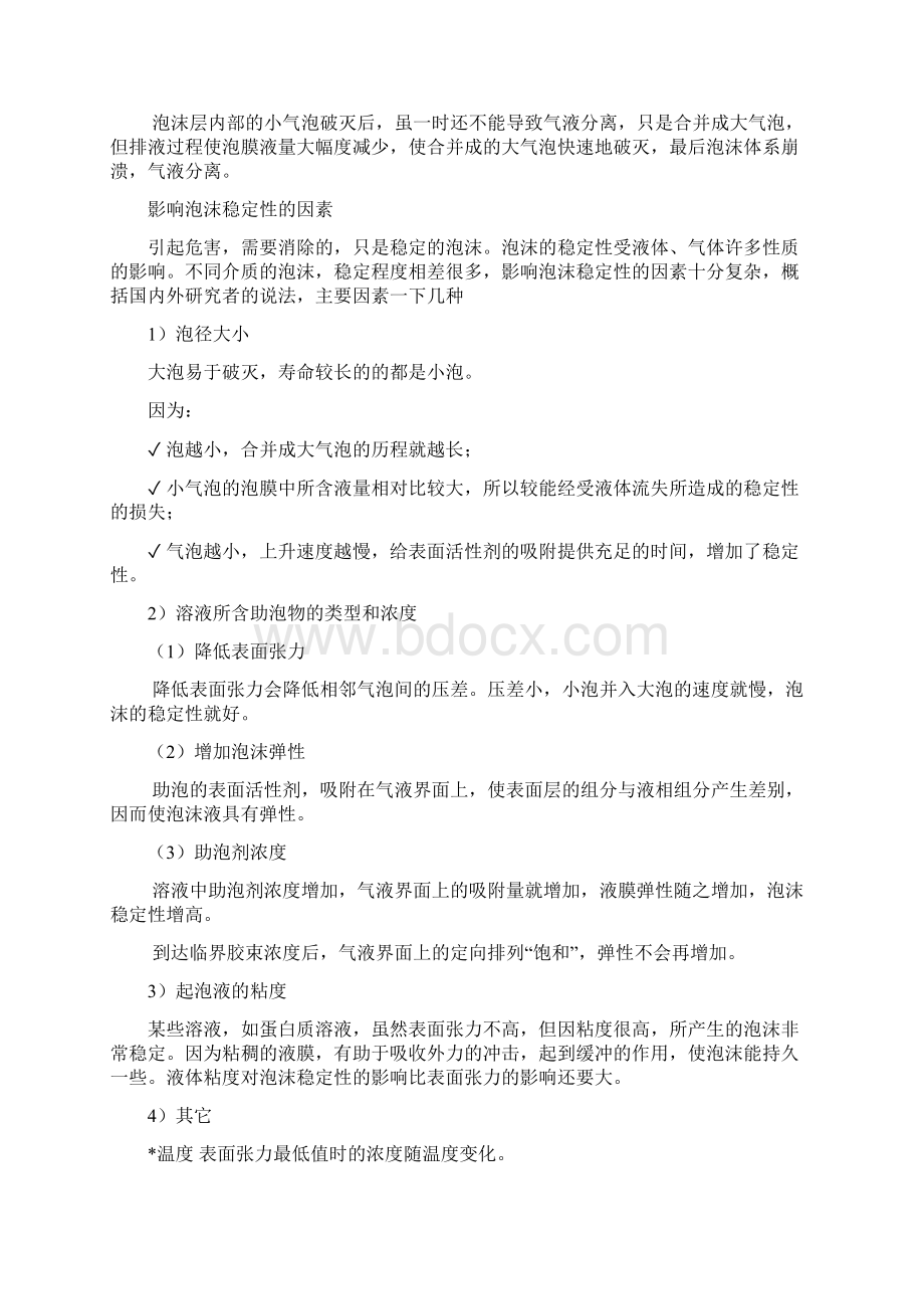 发酵技术中的泡沫的控制.docx_第3页