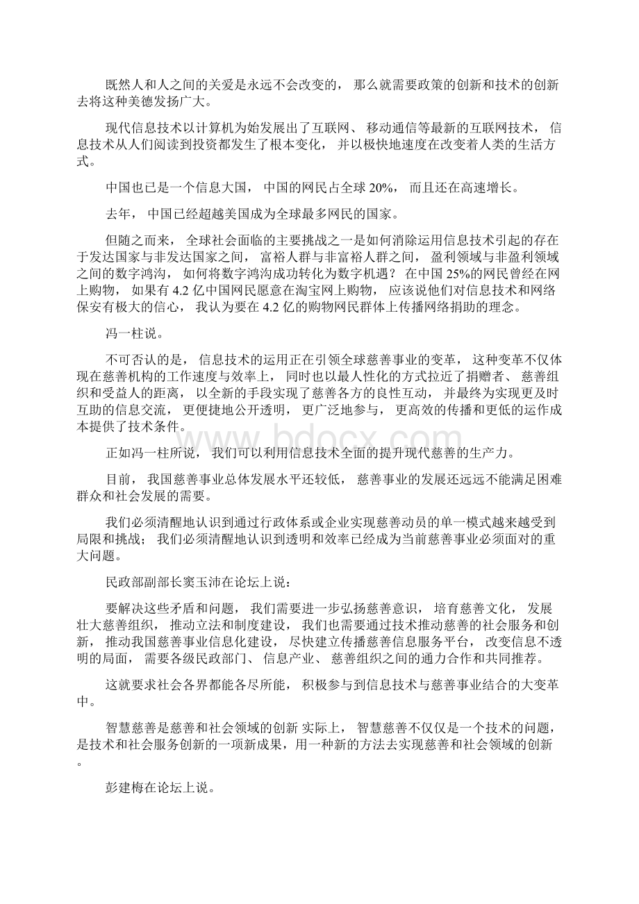 用智慧的方式做慈善慈善智慧智慧慈善方式做慈善的方式0.docx_第2页