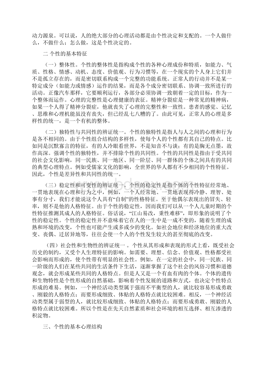 个性与个性倾向性文档格式.docx_第2页