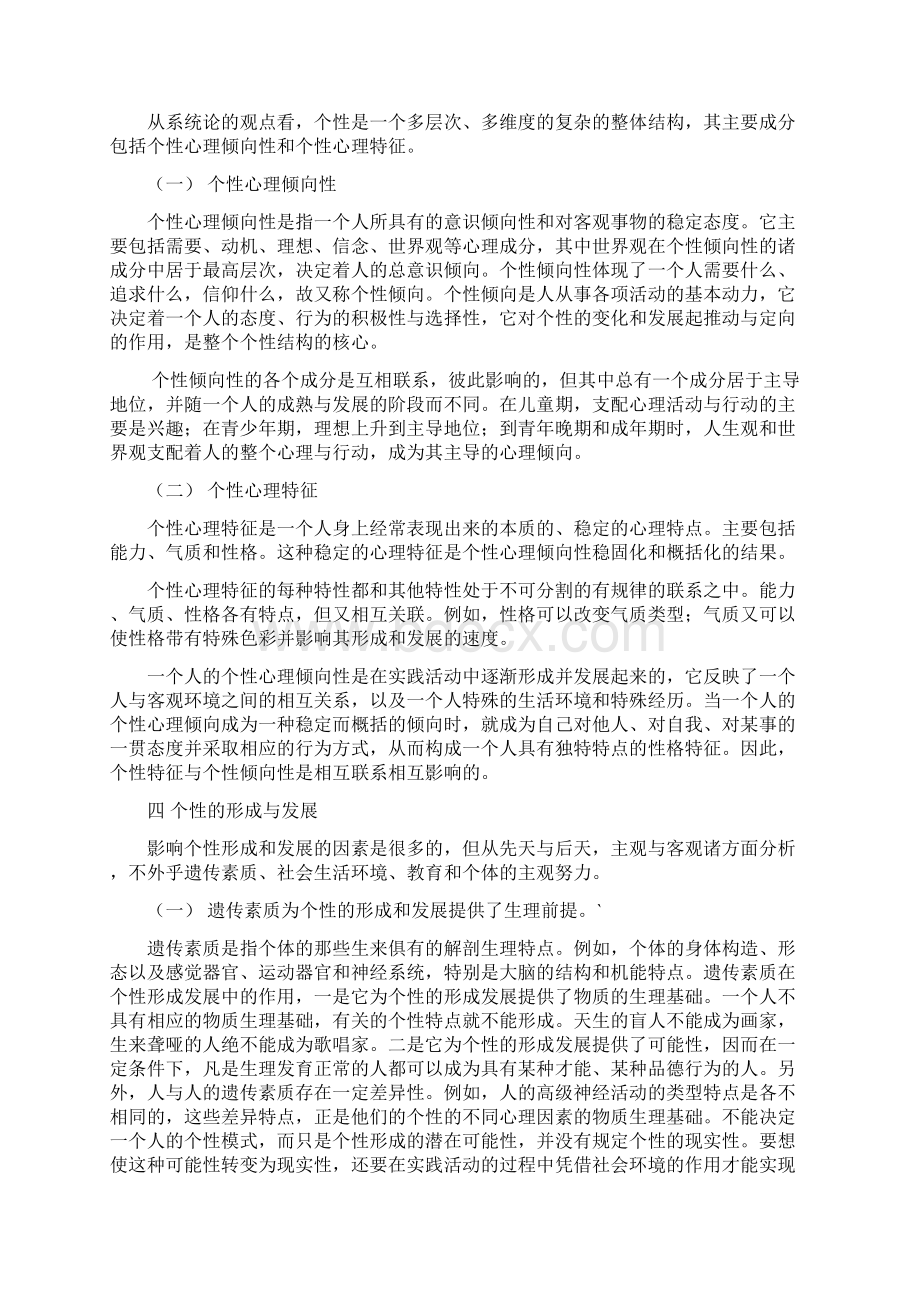 个性与个性倾向性文档格式.docx_第3页