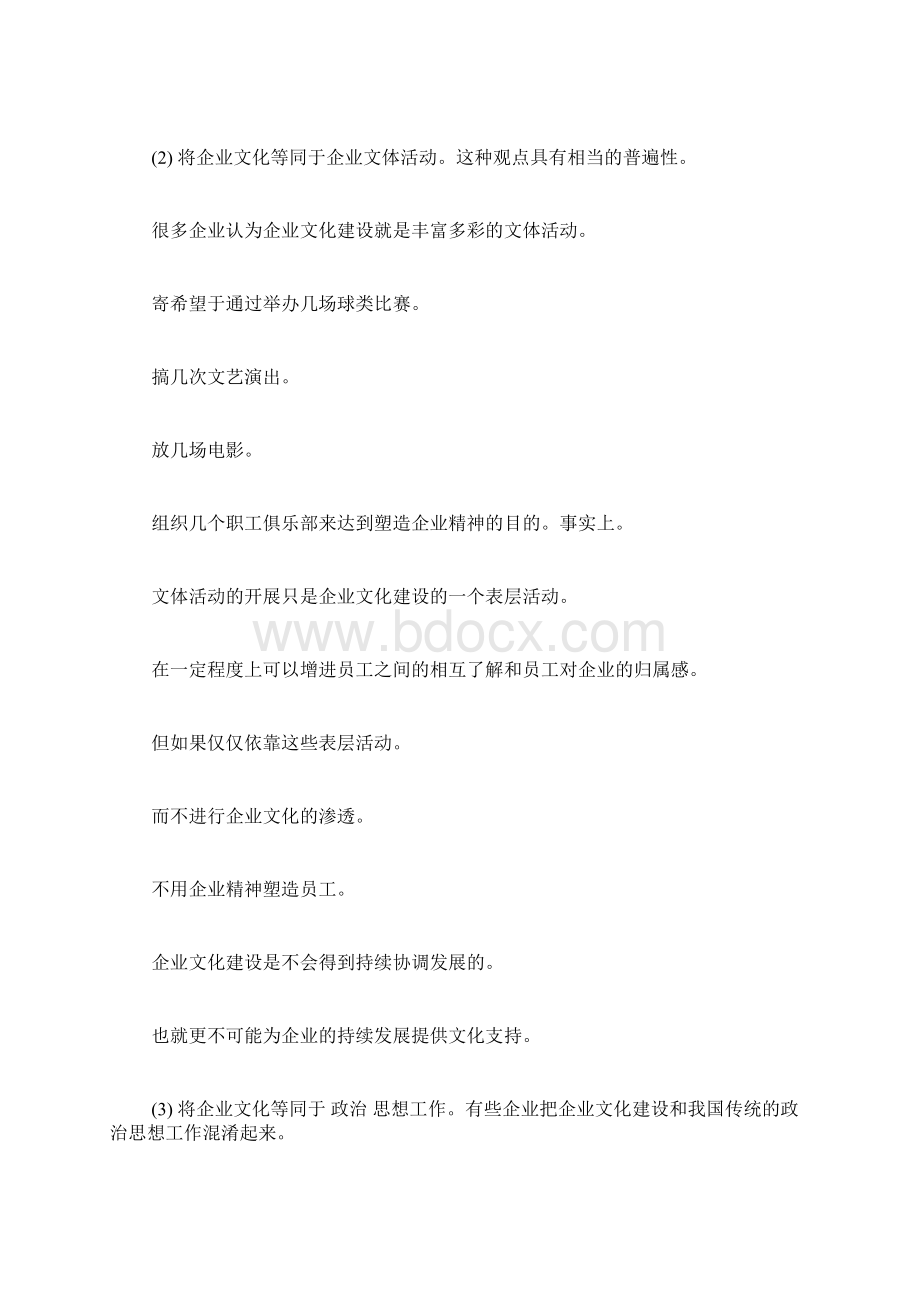 企业文化建设提纲范文.docx_第2页