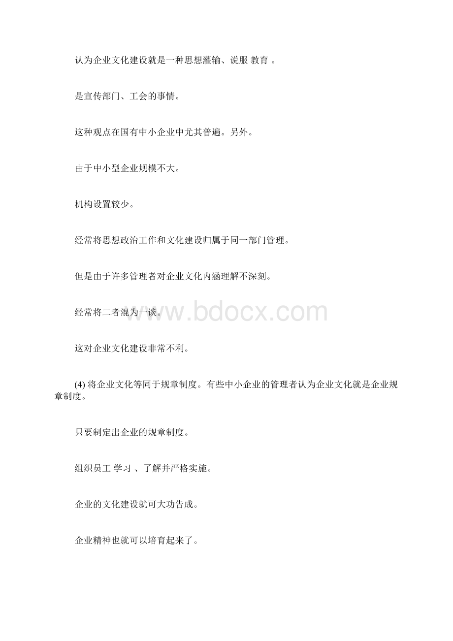 企业文化建设提纲范文.docx_第3页