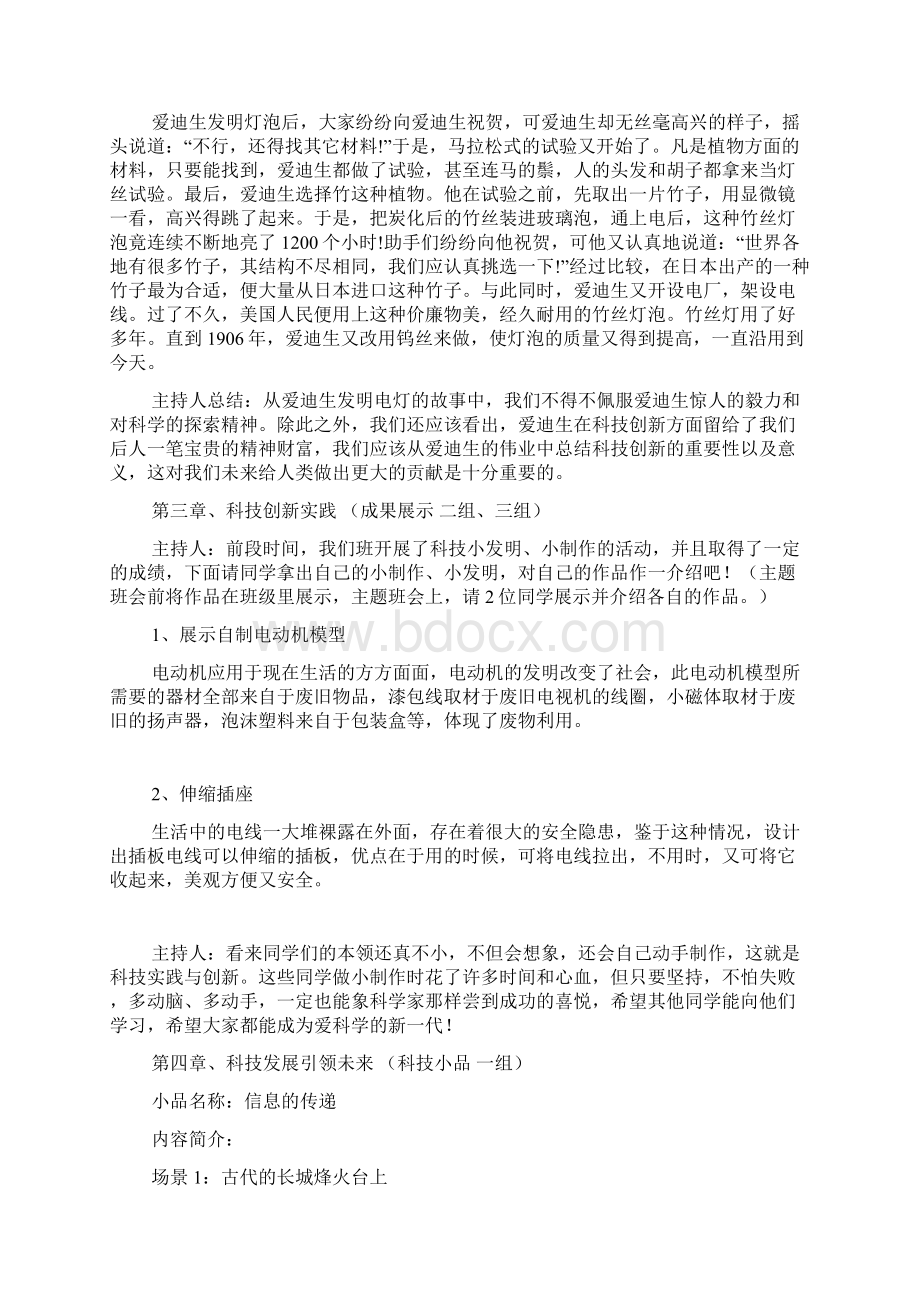 创新主题班会教案内容Word文件下载.docx_第3页