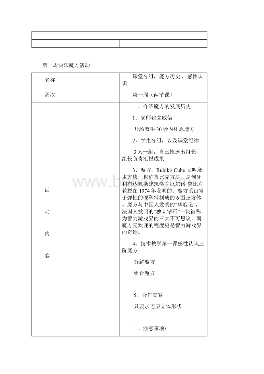 《魔方》教学设计知识讲解.docx_第2页