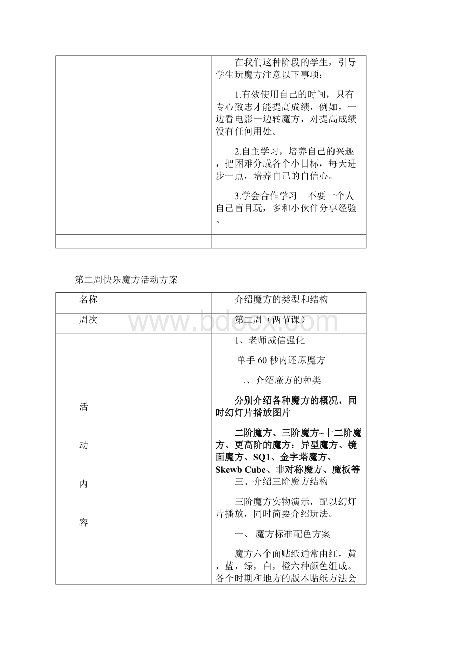 《魔方》教学设计知识讲解.docx_第3页