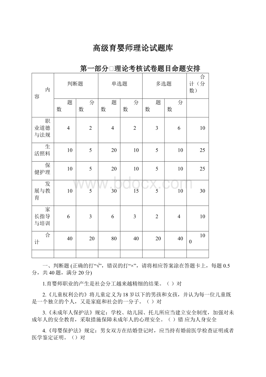 高级育婴师理论试题库Word文档格式.docx_第1页