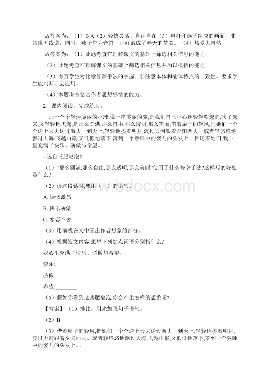 部编人教版三年级下册语文下册课外阅读训练含答案.docx_第2页