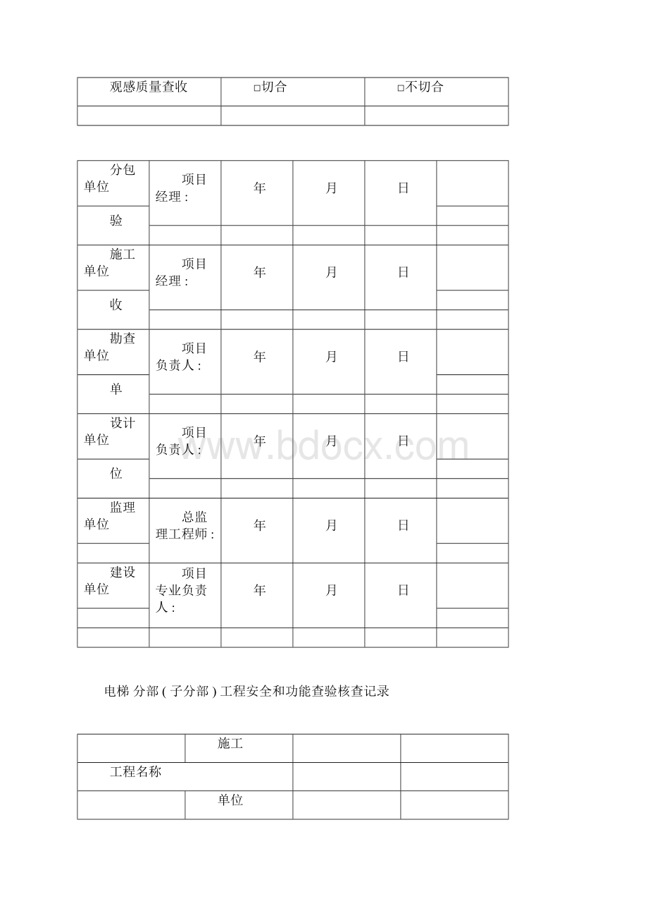 电梯分项工程验收记录表.docx_第3页